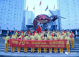 立豪黨支部為祖國70華誕獻禮 “輝煌70年，點贊新中國，實現(xiàn)中國夢”