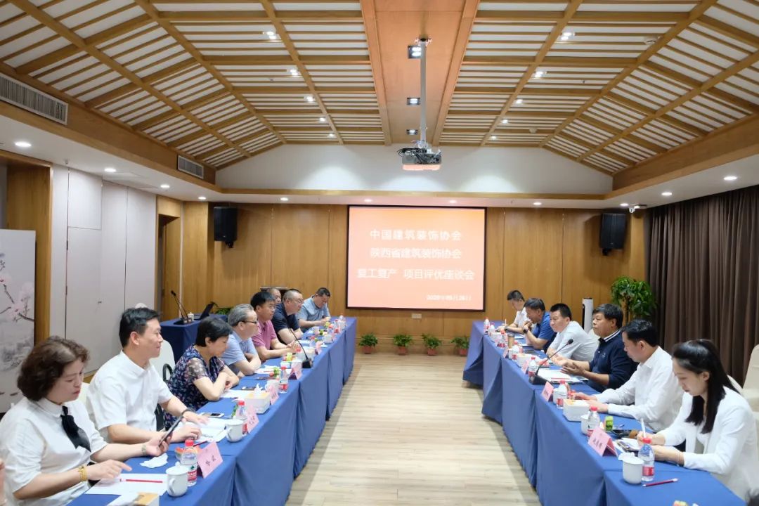 董事長桂志明參加中國建筑裝飾協(xié)會 陜西省建筑裝飾協(xié)會 召開的復工復產項目評優(yōu)座談會
