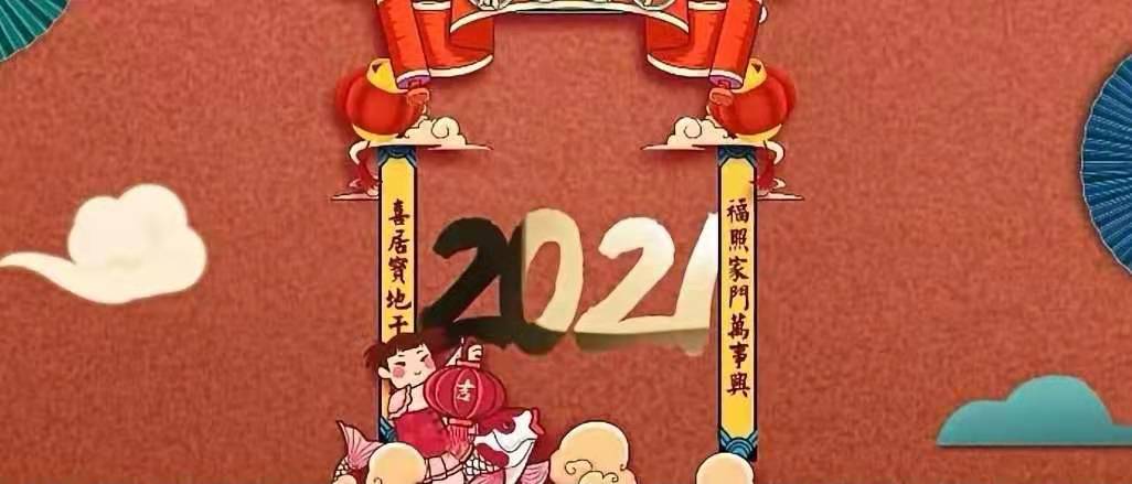 立豪集團(tuán)新年賀詞：新征程，再出發(fā)！