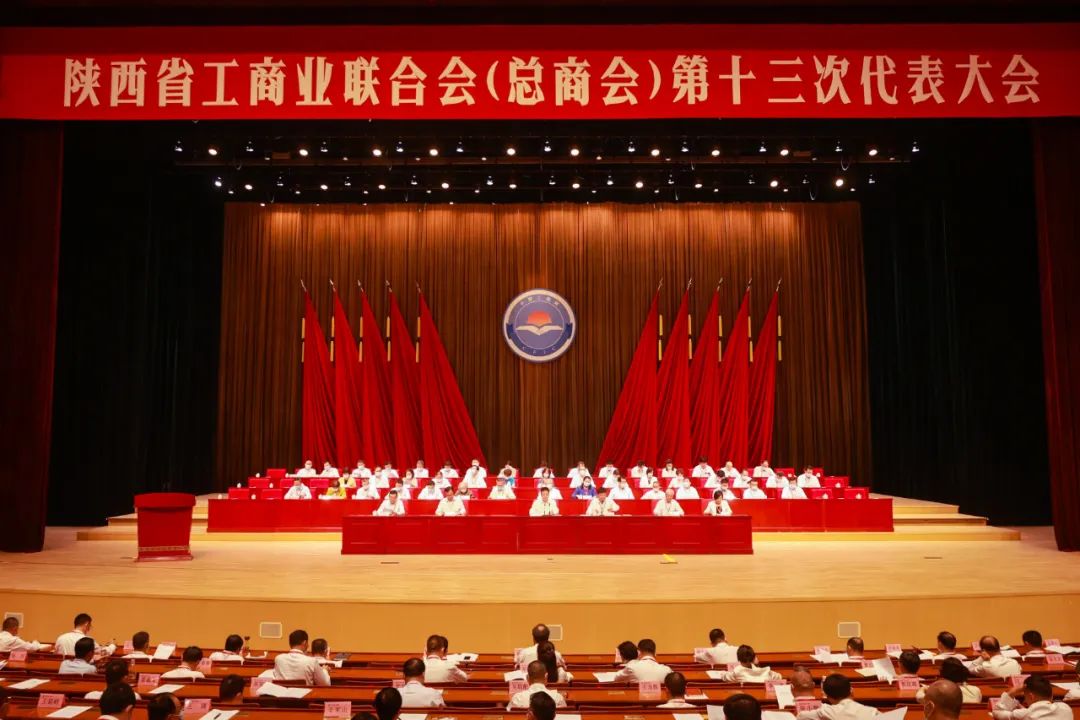 熱烈祝賀 | 陜西省工商業(yè)聯(lián)合會（總商會）第十三次代表大會順利召開 我集團(tuán)董事長桂志明當(dāng)選陜西省工商業(yè)聯(lián)合會第十三屆常委！