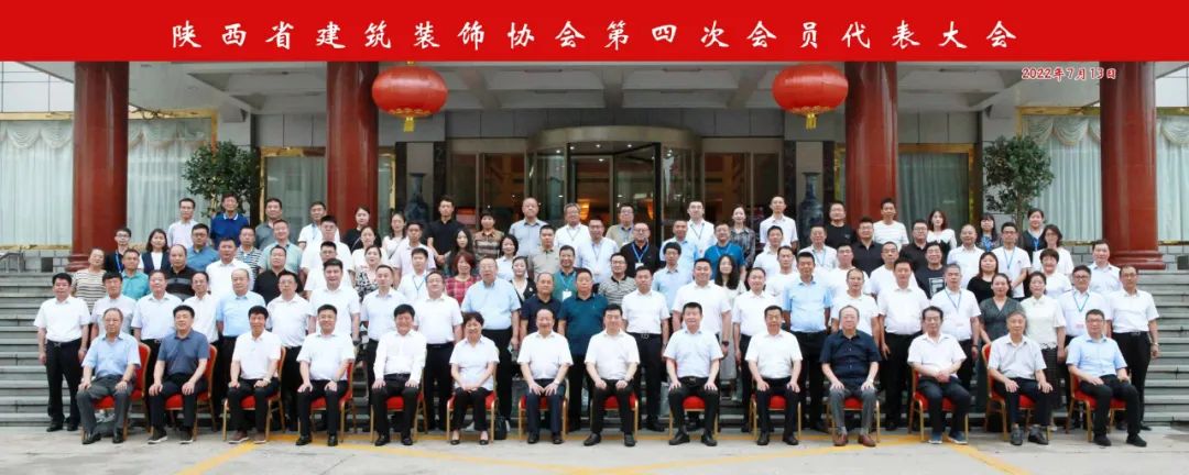 熱烈祝賀 | 陜西省建筑裝飾協(xié)會第四次會員代表大會順利召開 集團(tuán)榮獲第三屆理事會優(yōu)秀會員單位、第四屆理事會副會長單位、2021年度陜西省建筑裝飾優(yōu)質(zhì)工程獎