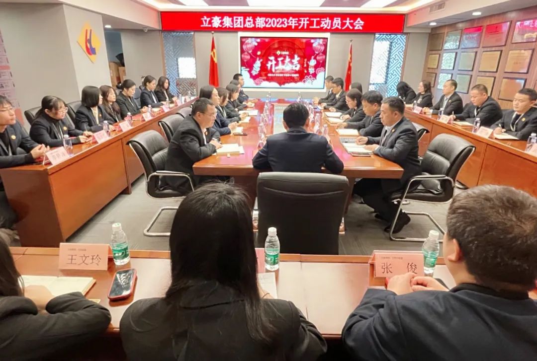 “卯”足干勁，大展宏“兔” | 立豪集團(tuán)開(kāi)工啦！