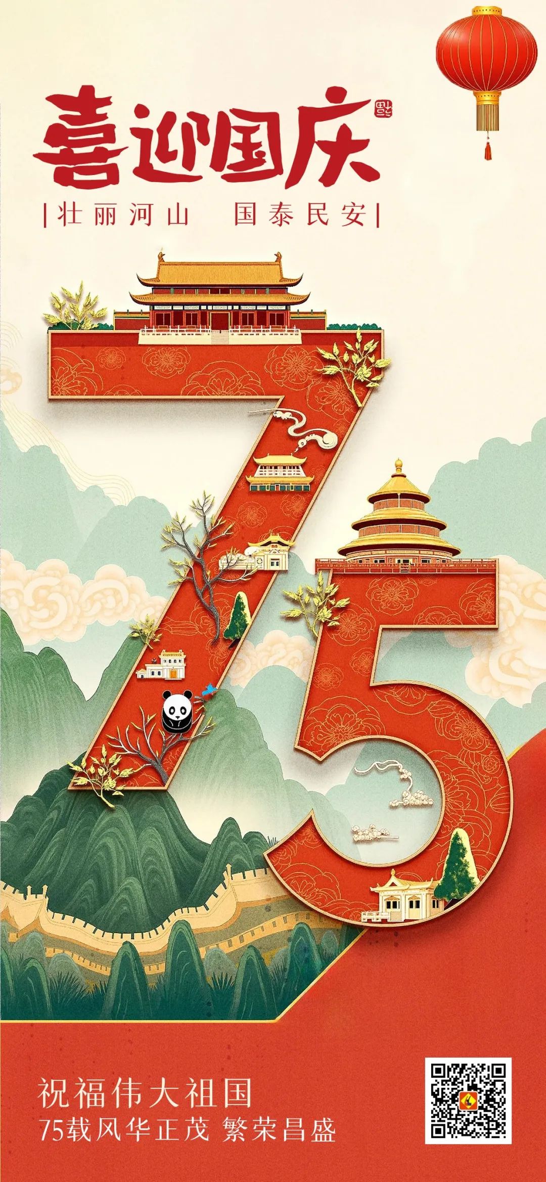 【喜迎國慶】立豪集團祝大家國慶節(jié)快樂！