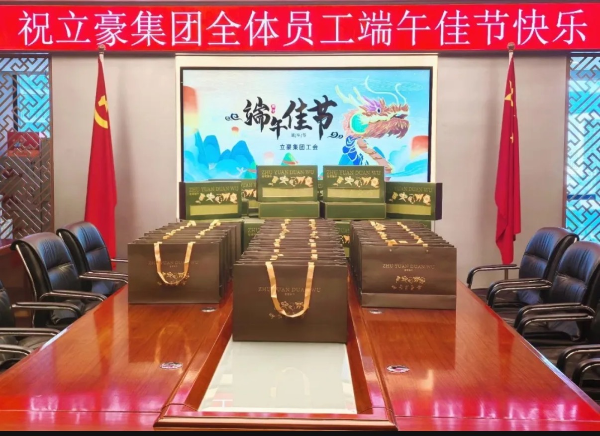 粽香飄遠(yuǎn)，情系端午丨立豪集團(tuán)為員工送上暖心端午禮盒